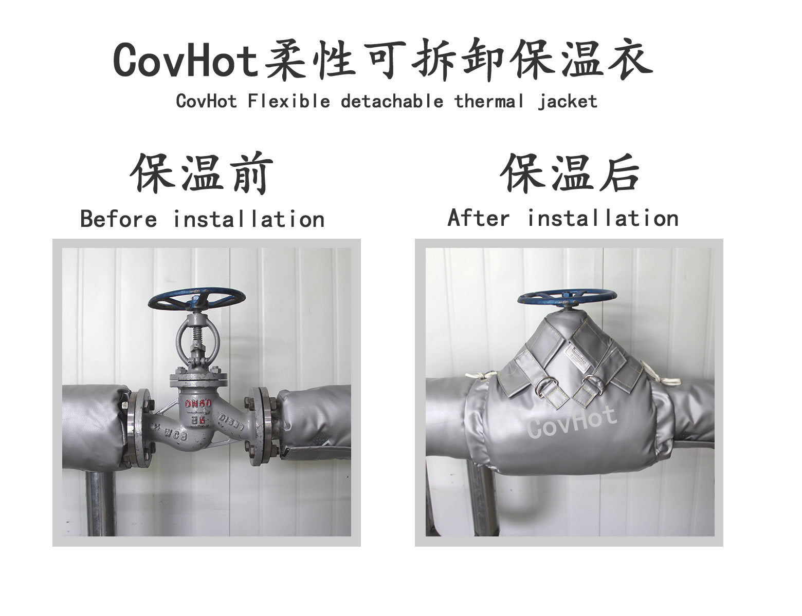 COVHOT?柔性可拆卸式<a href=http://m.0925.com.cn/e/tags/?tagname=%E4%BF%9D%E6%B8%A9%E8%A1%A3 target=_blank class=infotextkey>保溫衣</a>,可拆卸式保溫